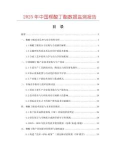 2025年中國柳酸丁酯數(shù)據(jù)監(jiān)測報告