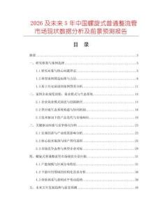 2026及未來5年中國螺旋式普通整流管市場現狀數據分析及前景預測報告