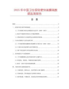 2025年中國衛(wèi)生級輕便快裝蝶閥數(shù)據(jù)監(jiān)測報告