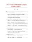 2025年中國變頻控制電機式電纜卷筒數(shù)據(jù)監(jiān)測報告