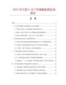 2025年中國D-天門冬氨酸數據監測報告