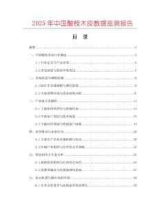 2025年中國(guó)酸枝木皮數(shù)據(jù)監(jiān)測(cè)報(bào)告