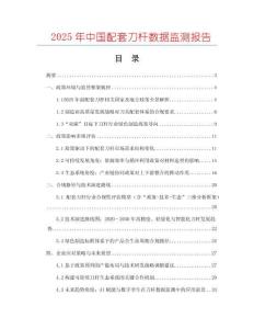 2025年中國(guó)配套刀桿數(shù)據(jù)監(jiān)測(cè)報(bào)告