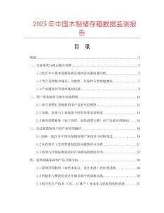 2025年中國木制儲存箱數據監測報告