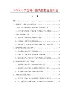 2025年中國側開膜殼數據監測報告