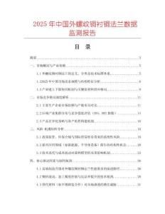 2025年中國外螺紋銅襯銅法蘭數(shù)據監(jiān)測報告