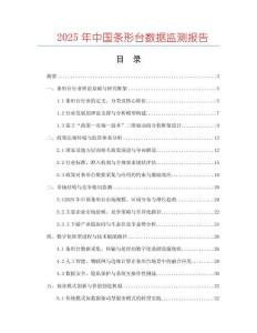 2025年中國條形臺數據監測報告