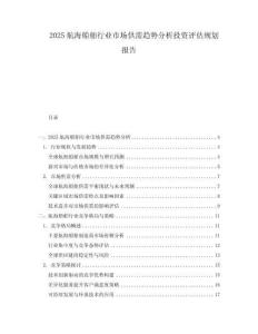2025航海船舶行業市場供需趨勢分析投資評估規劃報告