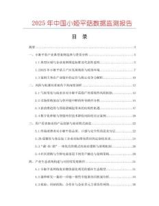 2025年中國小姬平菇數(shù)據(jù)監(jiān)測報告