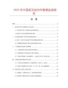 2025年中國前叉組合件數據監測報告