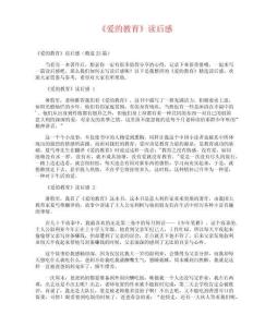 《愛的教育》讀后感