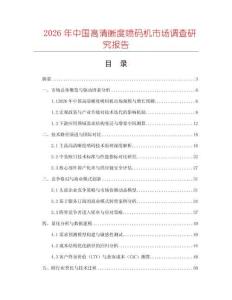 2026年中國高清晰度噴碼機(jī)市場調(diào)查研究報告