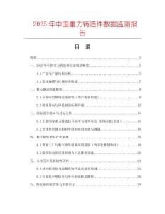 2025年中國重力鑄造件數據監測報告