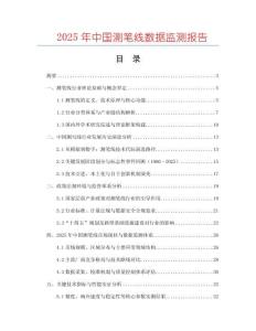 2025年中國測筆線數(shù)據(jù)監(jiān)測報告