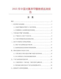 2025年中國對氯苯甲醚數據監測報告