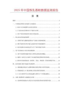 2025年中國煉乳香粉數據監測報告