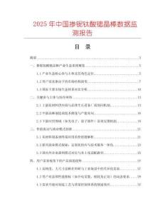 2025年中國摻鈮鈦酸鍶晶棒數據監測報告