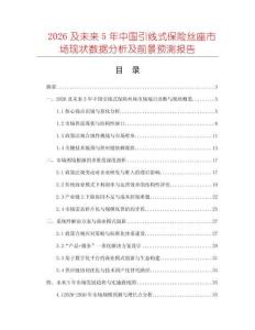 2026及未來5年中國引線式保險絲座市場現(xiàn)狀數(shù)據(jù)分析及前景預測報告