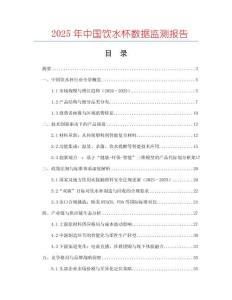 2025年中國飲水杯數(shù)據(jù)監(jiān)測報告