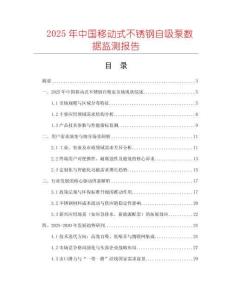 2025年中國移動(dòng)式不銹鋼自吸泵數(shù)據(jù)監(jiān)測報(bào)告