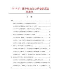 2025年中國非標準加熱設備數據監測報告