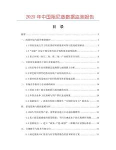 2025年中國阻尼墊數據監測報告