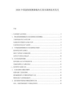 2026中國深海探測器艙內長效滅菌奶技術攻關