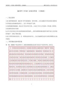 24國考｜《申論》試卷及答案 （市地級）_1