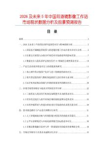 2026及未來5年中國(guó)陰道鏡影像工作站市場(chǎng)現(xiàn)狀數(shù)據(jù)分析及前景預(yù)測(cè)報(bào)告
