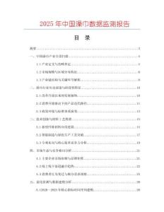 2025年中國澡巾數(shù)據(jù)監(jiān)測報(bào)告