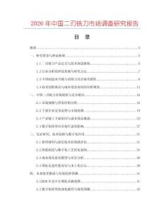2026年中國二刃銑刀市場調查研究報告