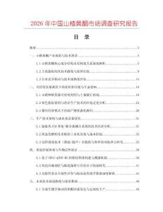 2026年中國山楂黃酮市場(chǎng)調(diào)查研究報(bào)告