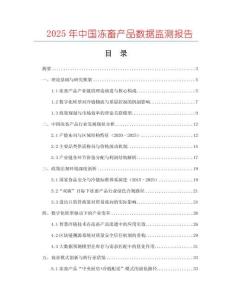 2025年中國凍畜產品數據監測報告