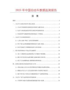 2025年中國(guó)自由車數(shù)據(jù)監(jiān)測(cè)報(bào)告