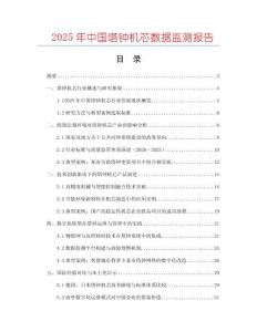 2025年中國塔鐘機芯數(shù)據監(jiān)測報告