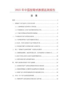 2025年中國甜菊甙數(shù)據監(jiān)測報告
