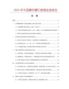 2025年中國蝶形螺釘數(shù)據(jù)監(jiān)測報(bào)告