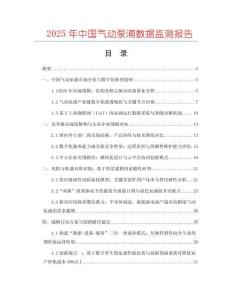 2025年中國氣動泵浦數據監測報告