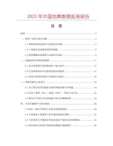2025年中國地黃數(shù)據(jù)監(jiān)測報(bào)告