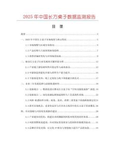 2025年中國長方桌子數據監測報告
