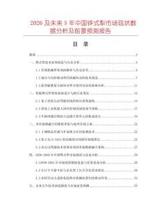 2026及未來5年中國鏵式犁市場現狀數據分析及前景預測報告