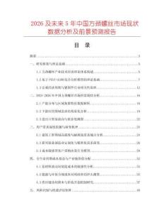 2026及未來5年中國方頸螺絲市場現(xiàn)狀數(shù)據(jù)分析及前景預測報告