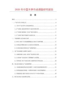 2026年中國(guó)木亭市場(chǎng)調(diào)查研究報(bào)告