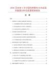 2026及未來5年中國科林斯柱頭市場現狀數據分析及前景預測報告