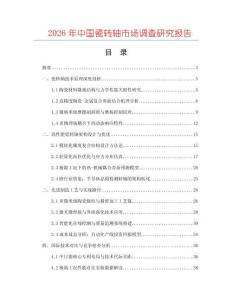2026年中國瓷轉(zhuǎn)軸市場調(diào)查研究報(bào)告