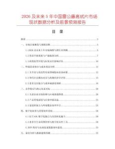 2026及未來(lái)5年中國(guó)雷公藤高甙片市場(chǎng)現(xiàn)狀數(shù)據(jù)分析及前景預(yù)測(cè)報(bào)告