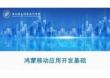 鴻蒙南北向開發基礎及項目實戰教程   課件  第5章 鴻蒙移動應用開發基礎