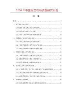 2026年中國板芯市場調查研究報告