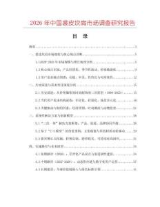 2026年中國(guó)裘皮坎肩市場(chǎng)調(diào)查研究報(bào)告