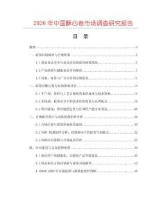 2026年中國酥心卷市場調(diào)查研究報告